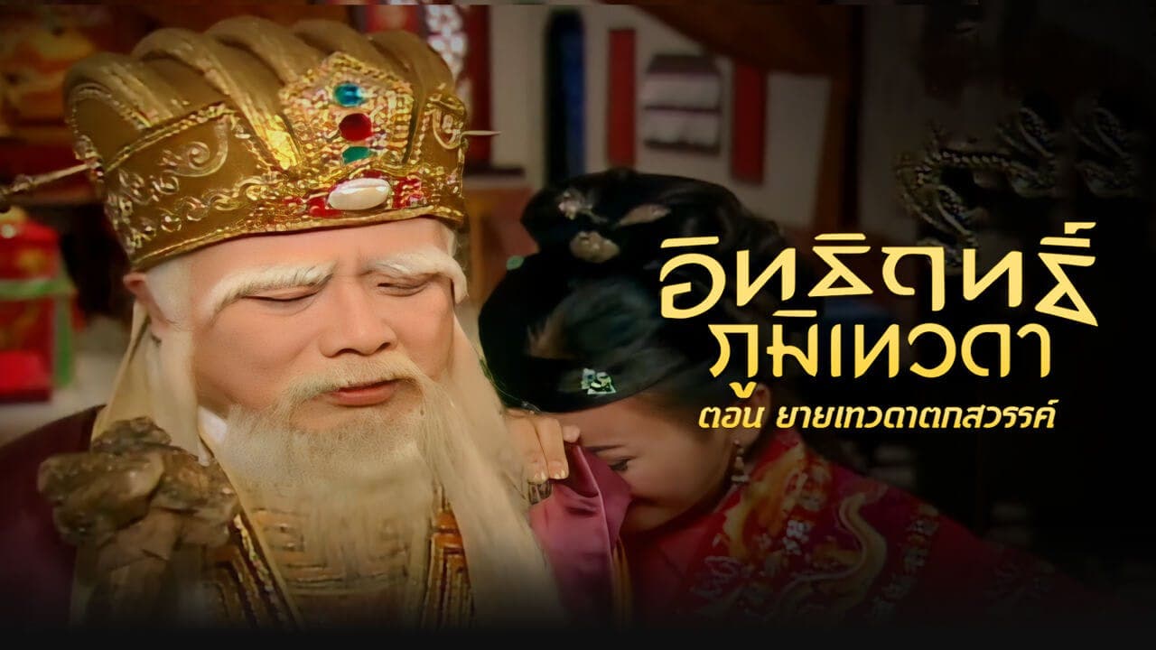 LEGEND OF EARTH GOD (1998)