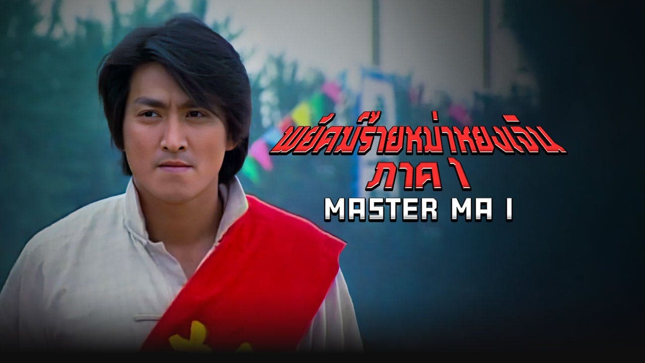 MASTER MA (I)