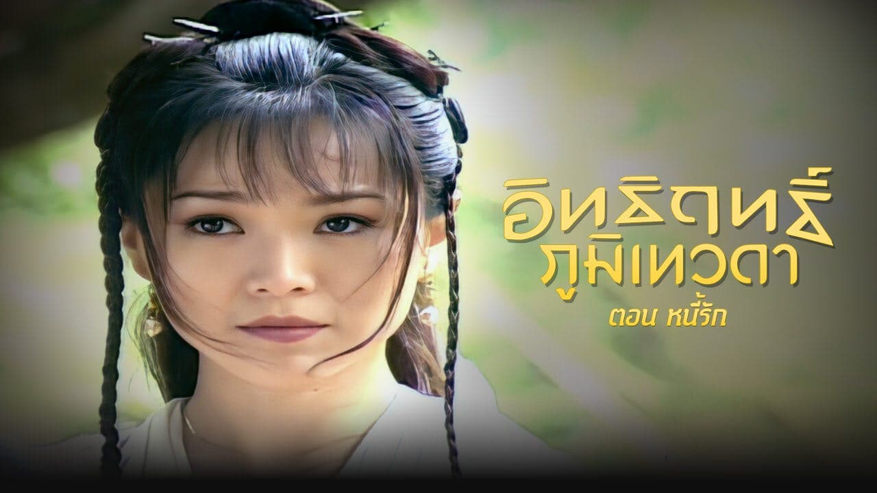 LEGEND OF EARTH GOD (1998)