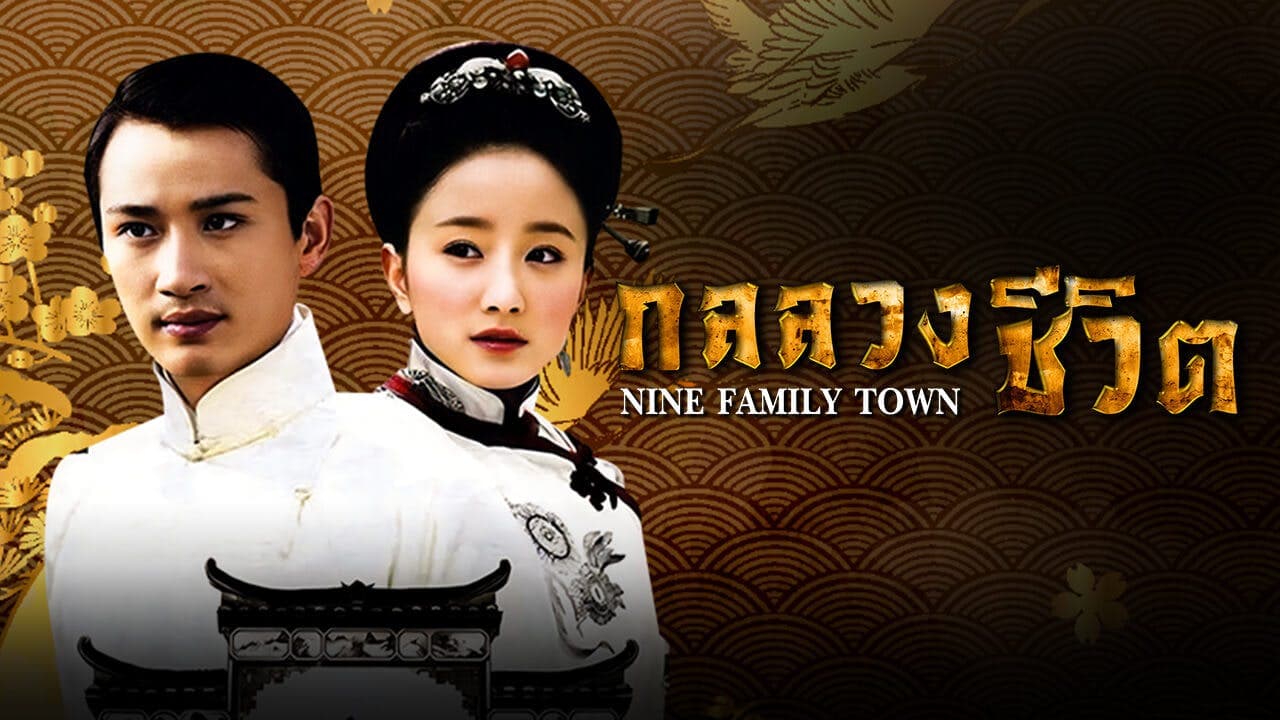 NINE FAMILY  TOWN