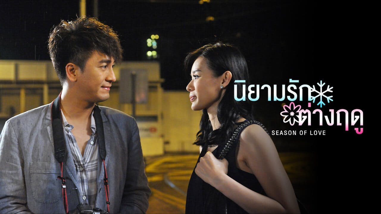SEASON OF LOVE