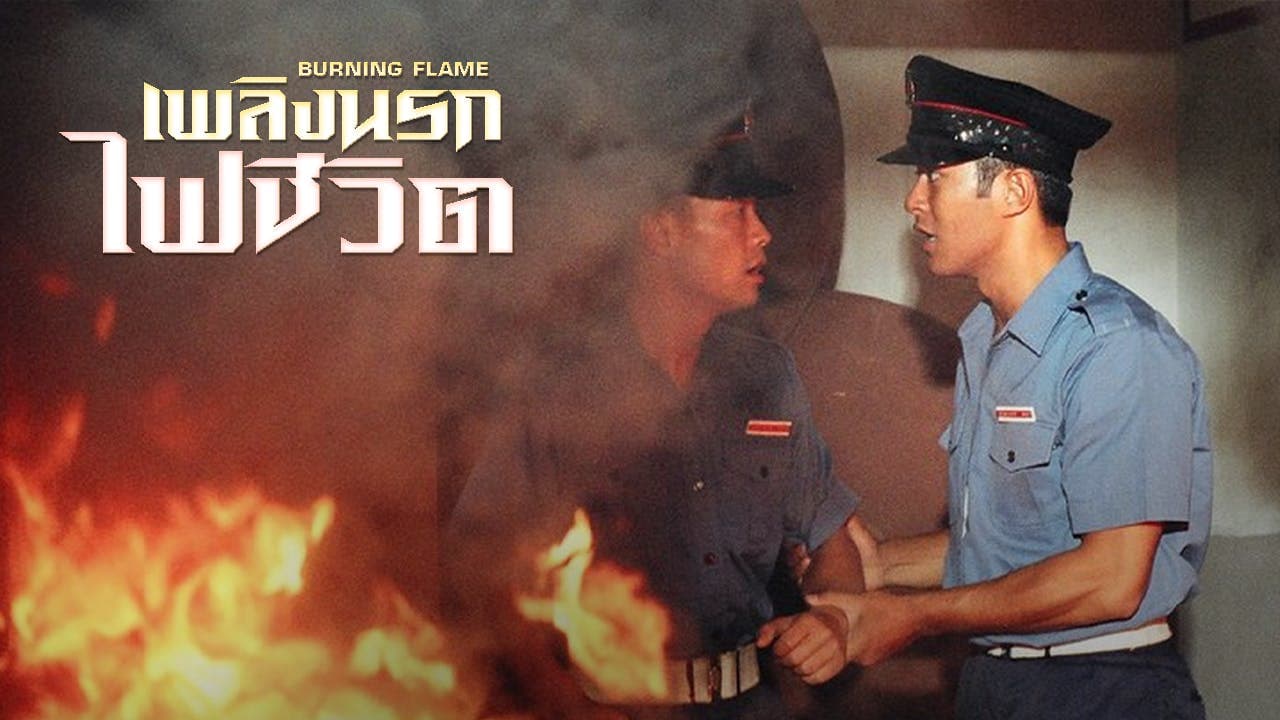 BURNING FLAME