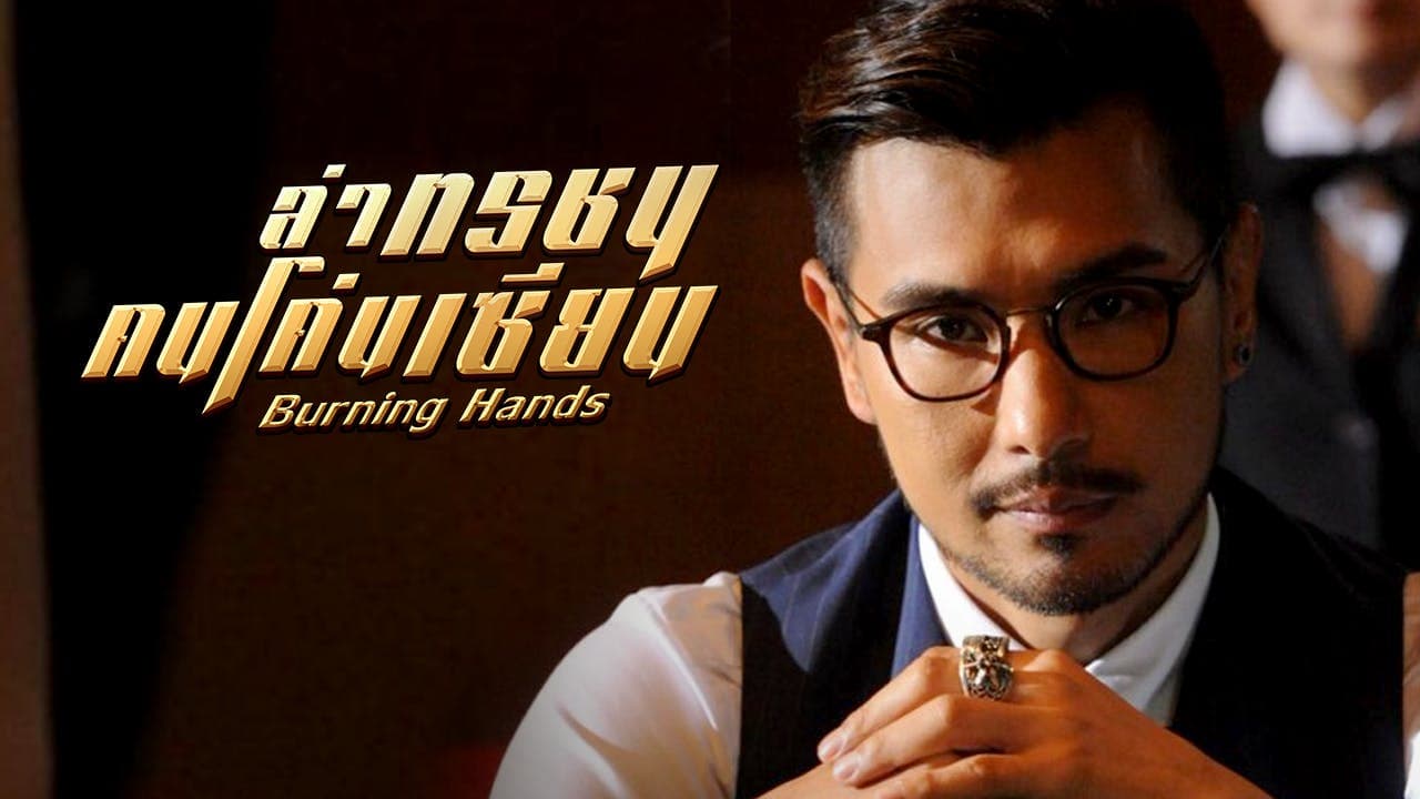BURNING HANDS