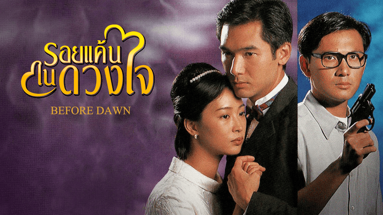 BEFORE DAWN