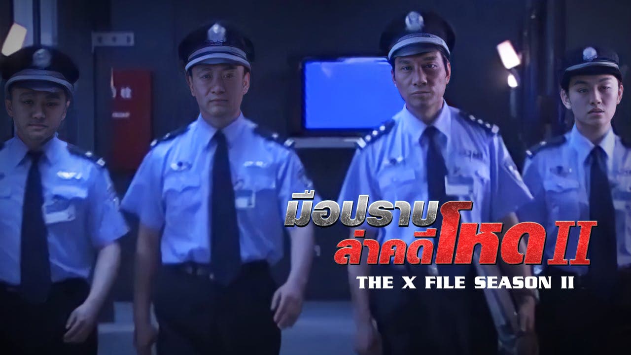THE X FILE SEASON 2