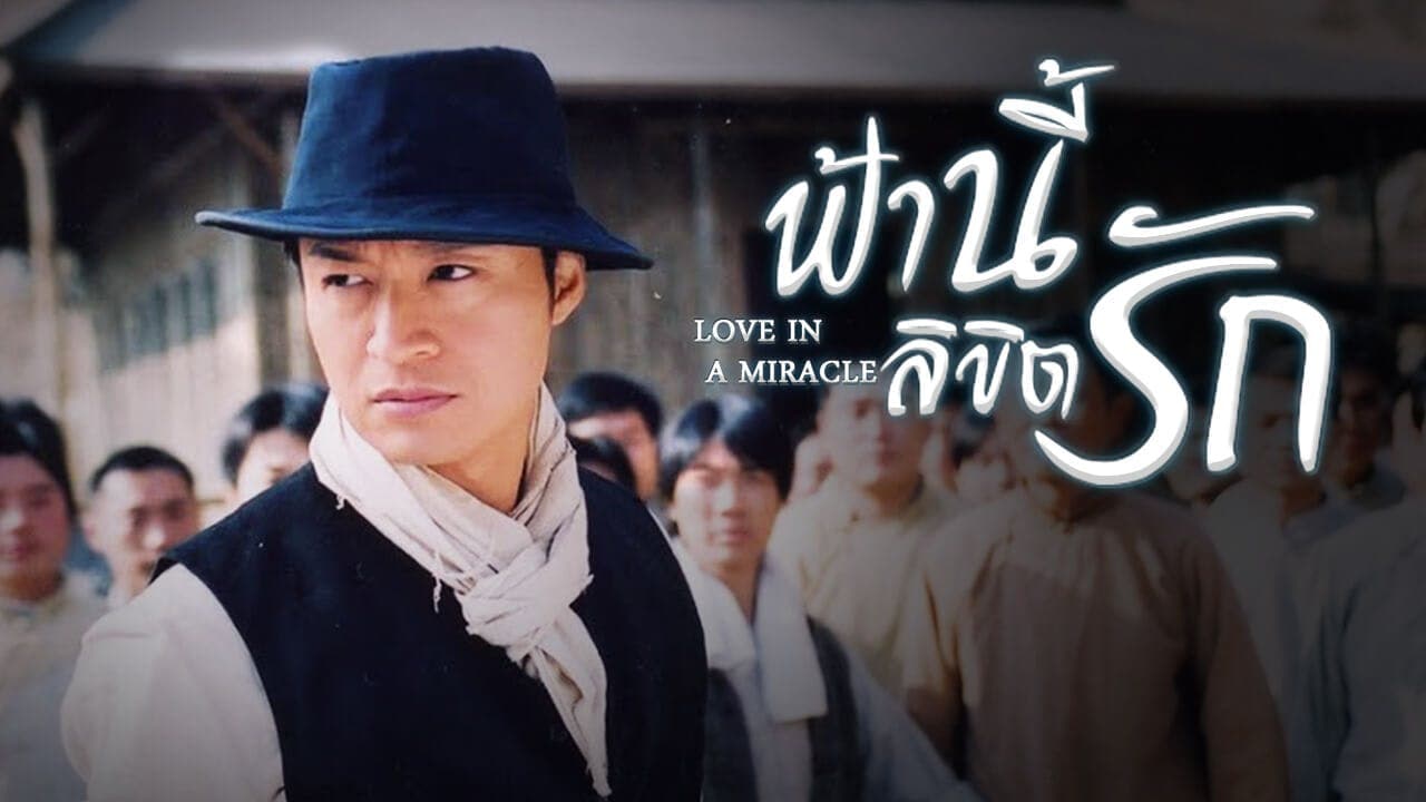 LOVE IN A MIRACLE