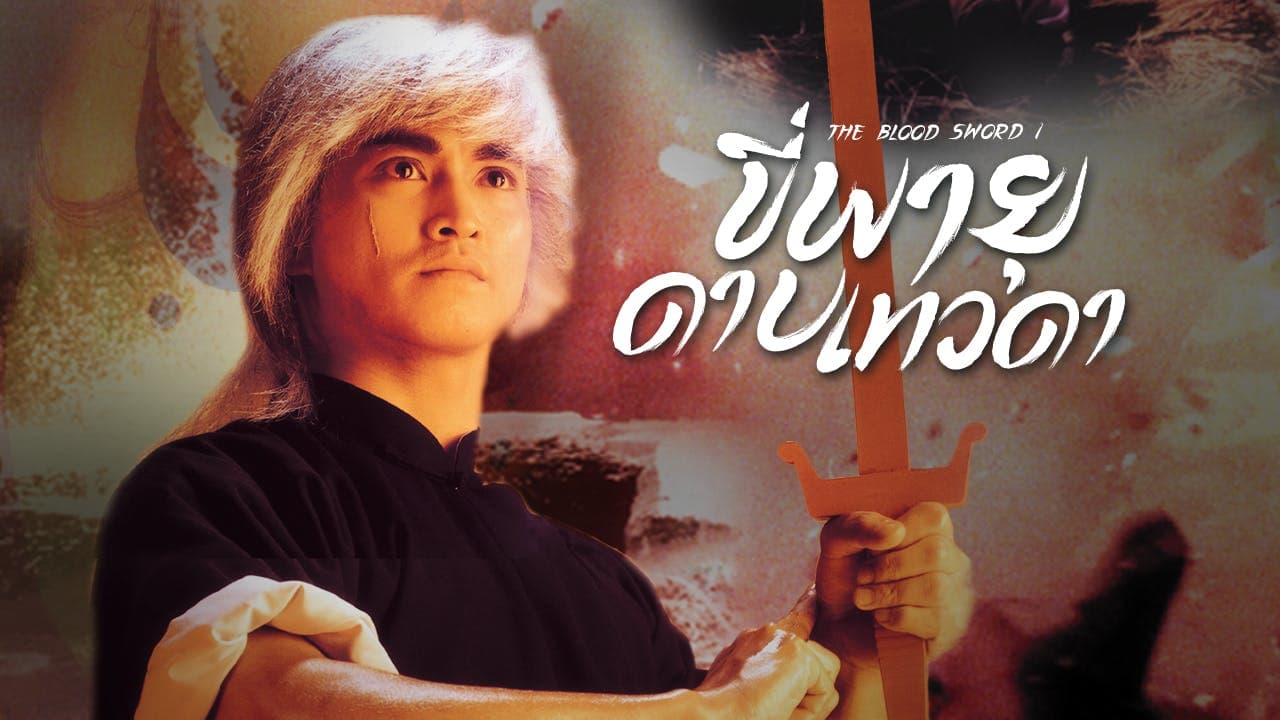 THE BLOOD SWORD (I)