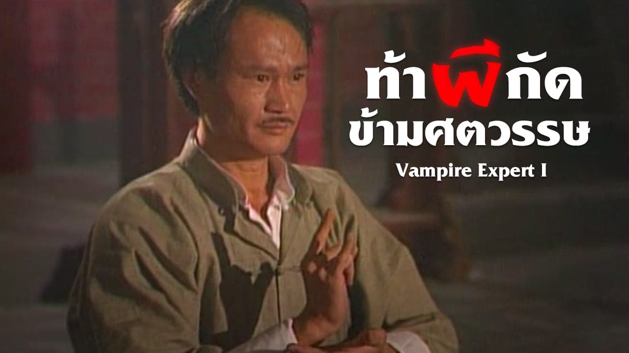VAMPIRE EXPERT (I)
