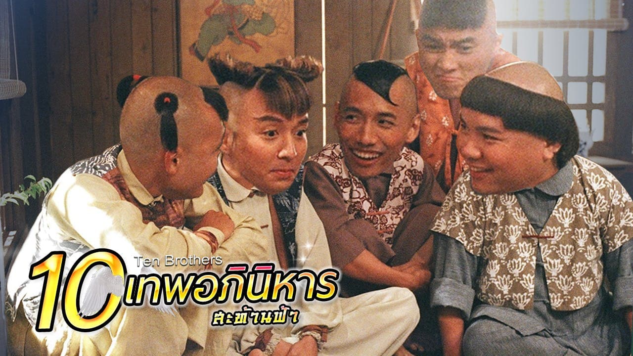 TEN BROTHERS