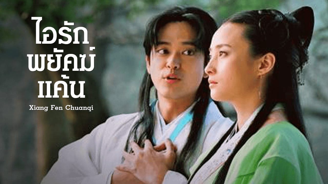 XIANF FEN CHUAN QI