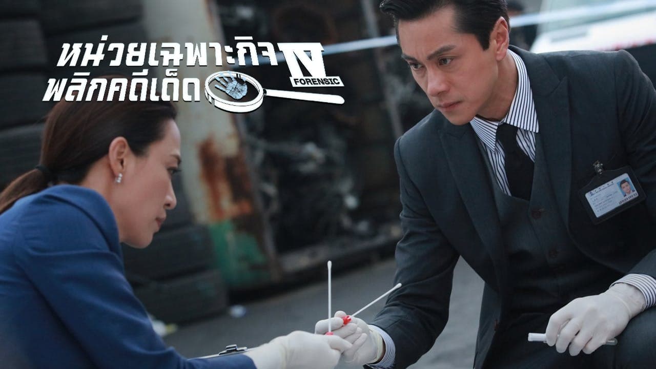 FORENSIC HEROES IV