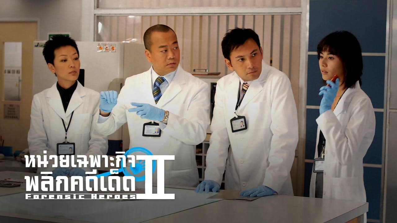 FORENSIC HEROES II
