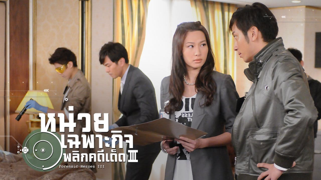 FORENSIC HEROES III