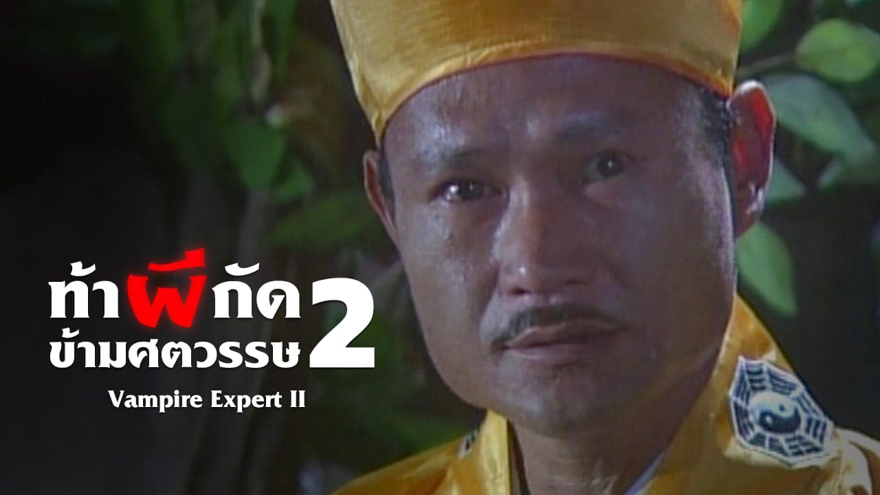 VAMPIRE EXPERT II