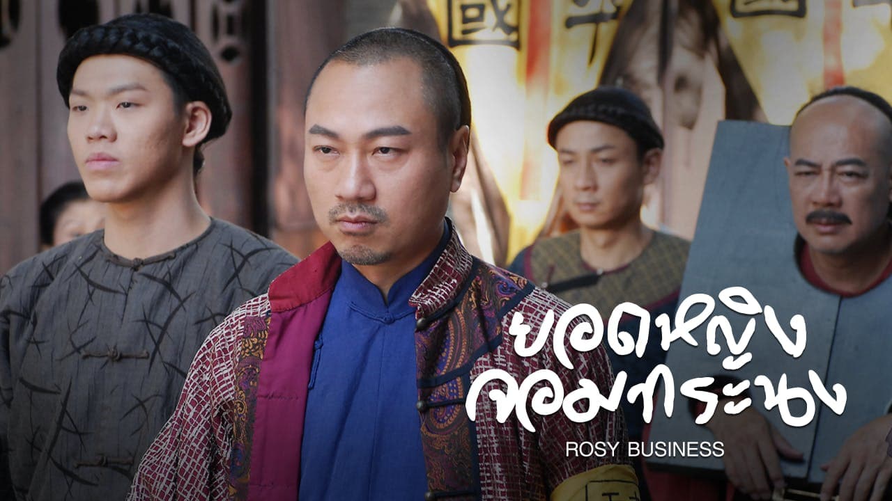 ROSY BUSINESS