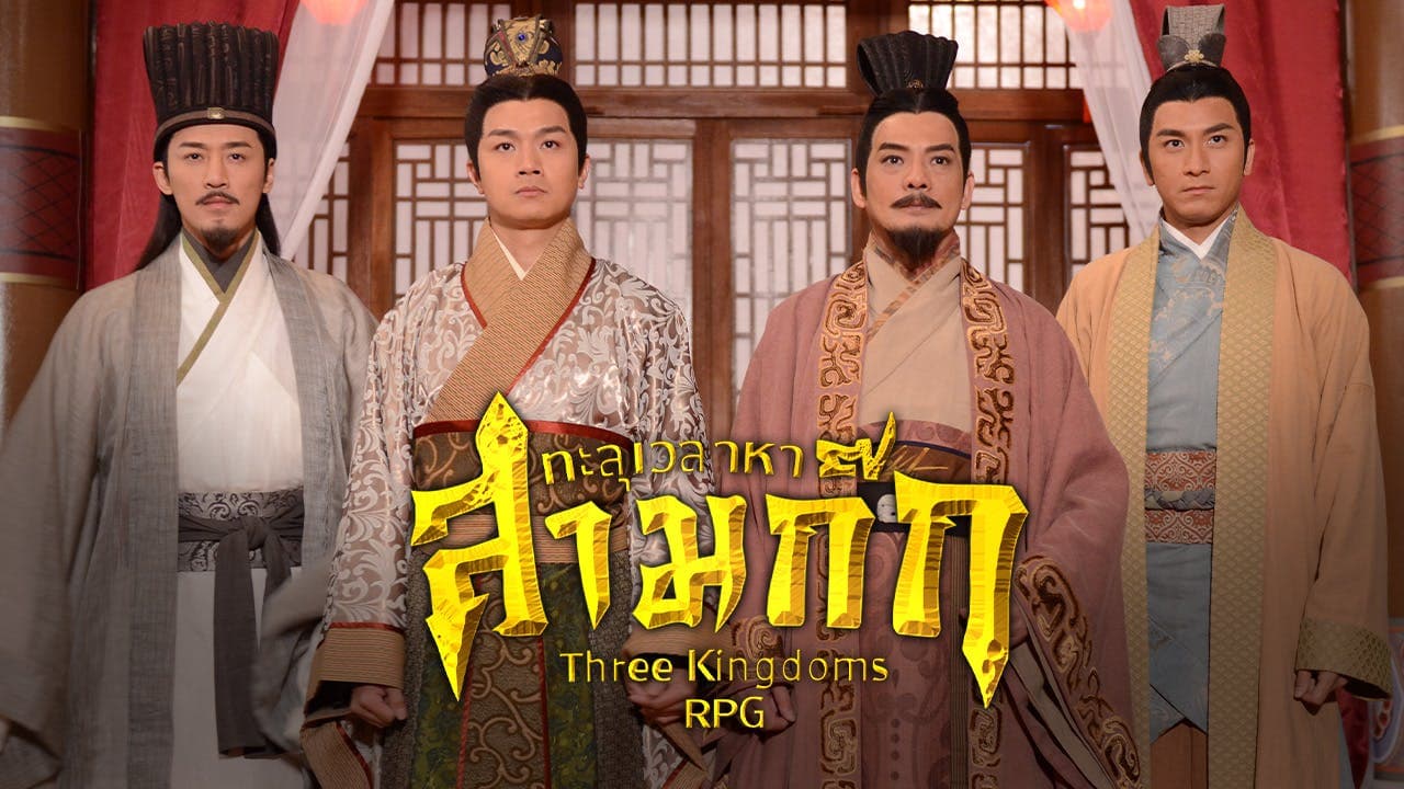 THREE KINGDOMS RPG