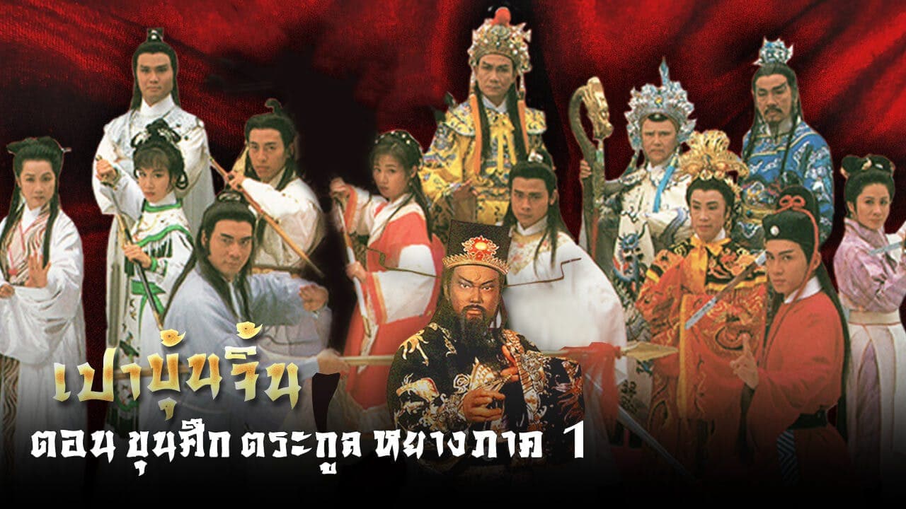HEROIC LEGEND OF THE YANG FAMILY