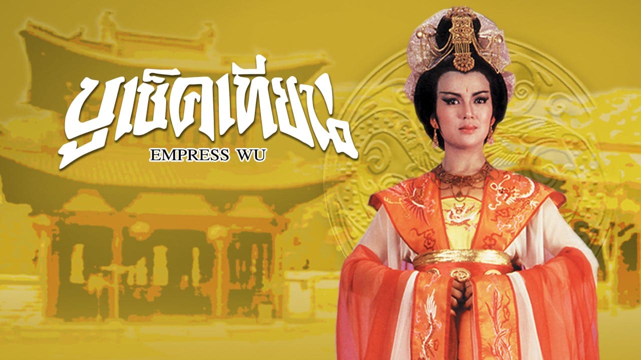 EMPRESS WU