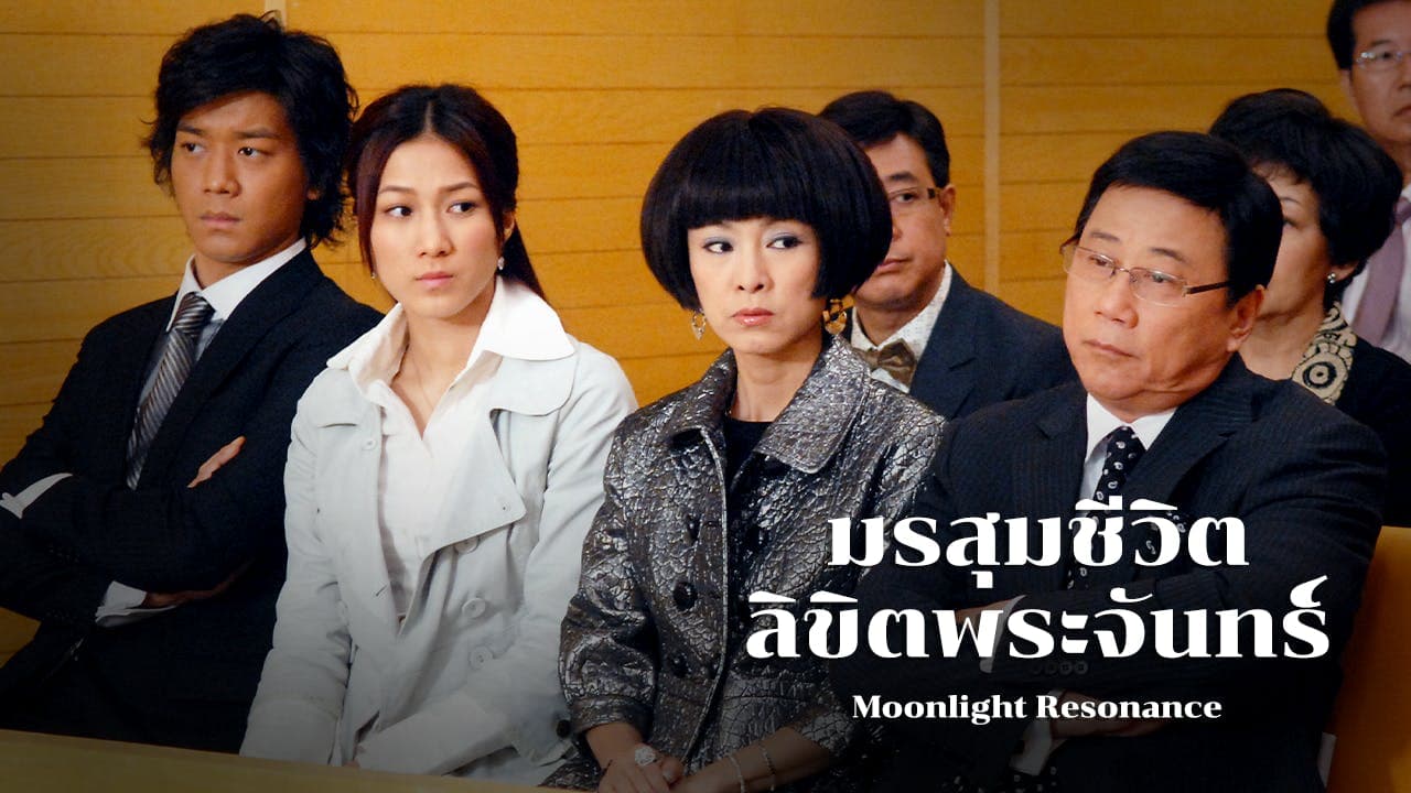 MOONLIGHT RESONANCE