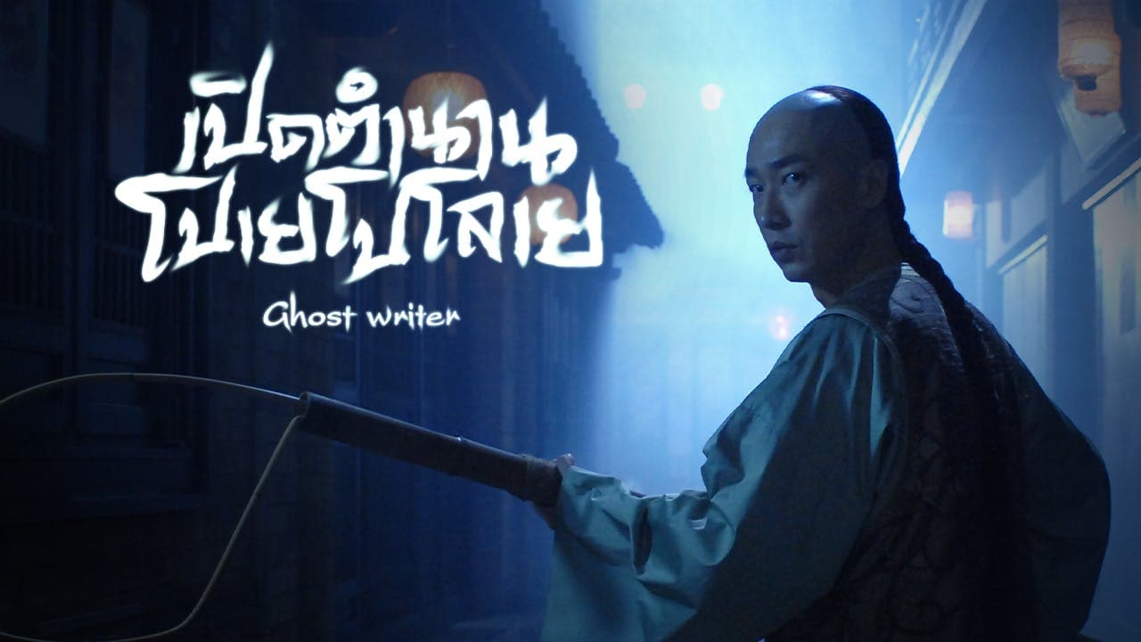 GHOST WRITER