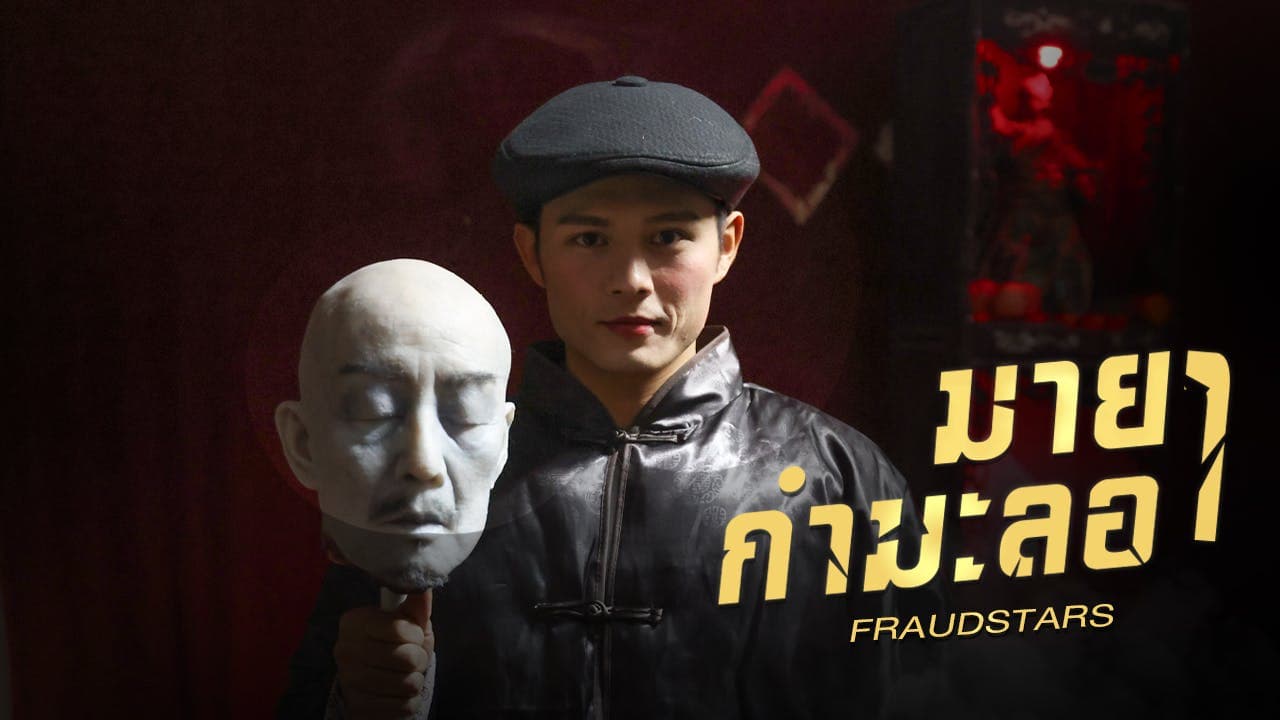 FRAUDSTARS