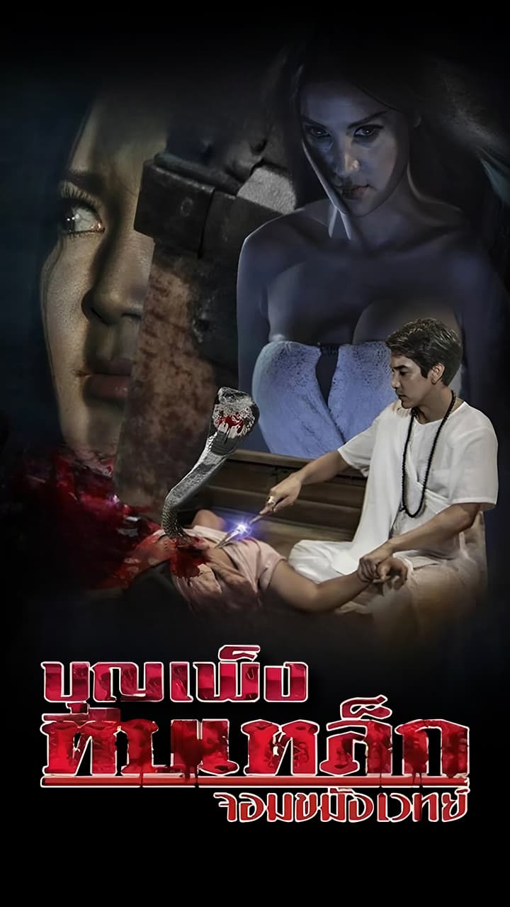 THE IRON COFFIN KILLER